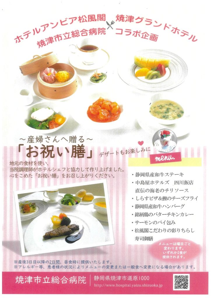 出産を祝う「お祝い膳」 | ホテルアンビ・ア松風閣 求人採用ホームページ